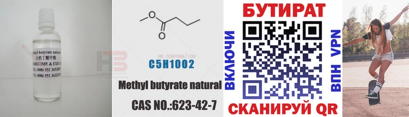 Бутират BDO  Красноуральск 